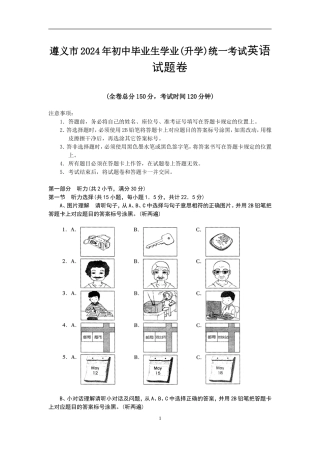 遵义市2024年初中毕业生学业(升学)统一考试英语试题卷