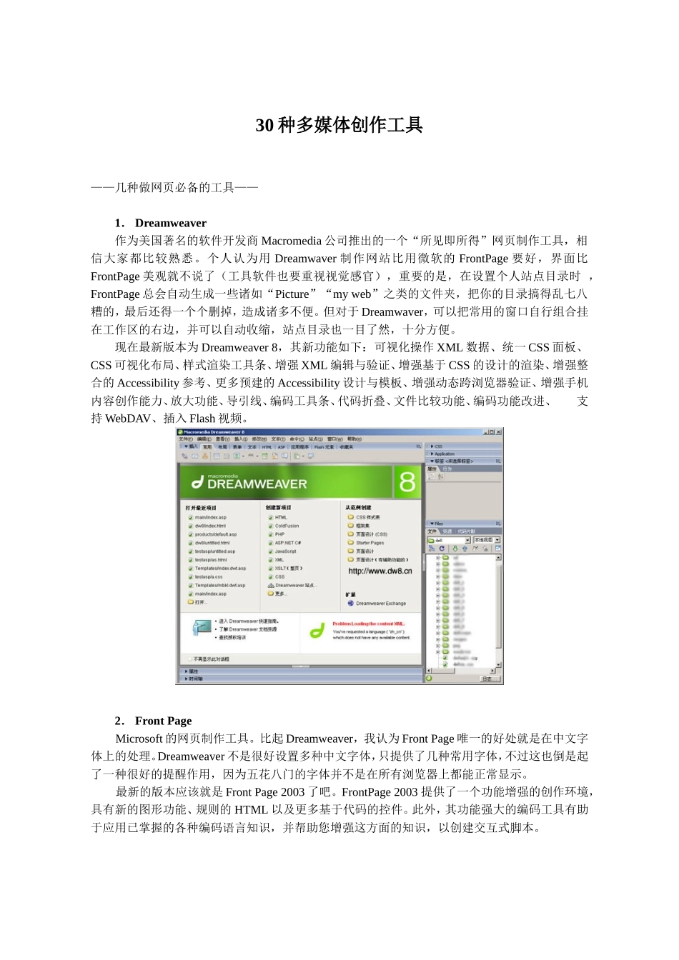 30种多媒体创作工具知识点梳理汇总_第1页