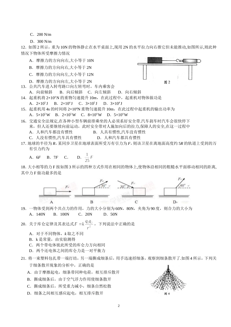 2024年6月广东省普通高中学业水平考试物理科模拟考试_第2页