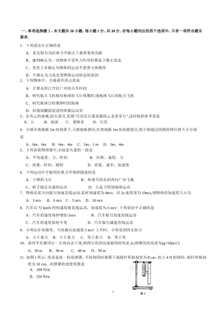 2024年6月广东省普通高中学业水平考试物理科模拟考试