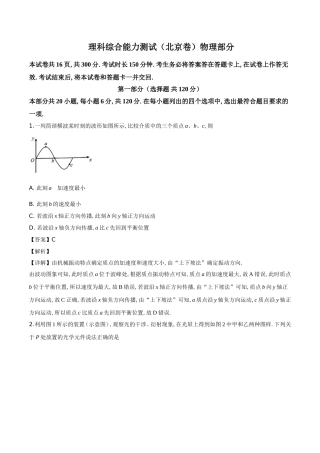 2024年普通高等学校招生全国统一考试 理科综合能力测试（北京卷）物理部分