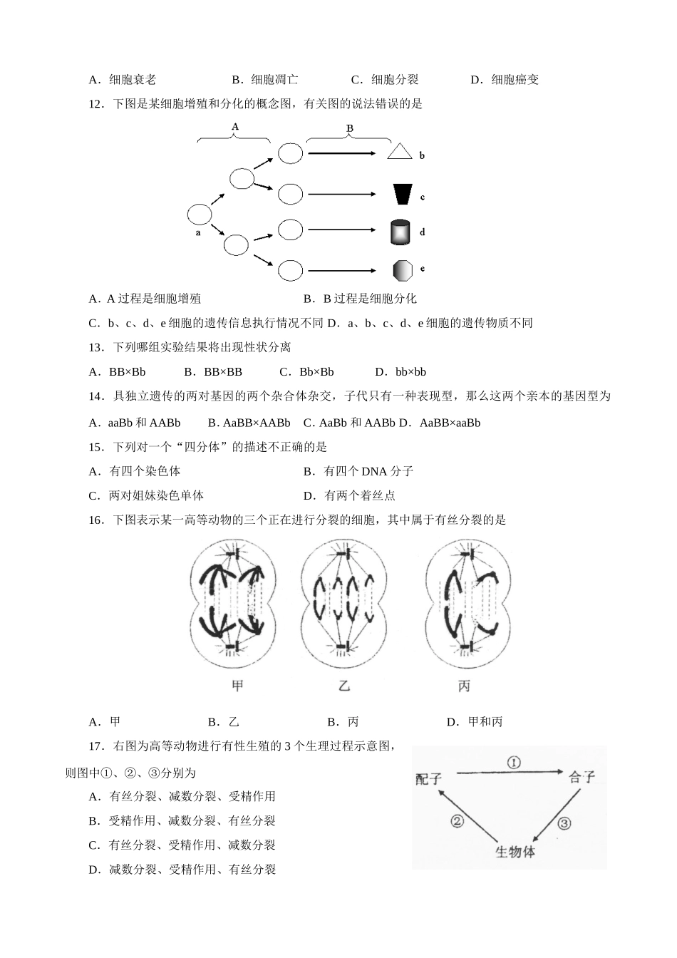 2011年江苏省普通高中学业水平测试模拟试卷_第2页