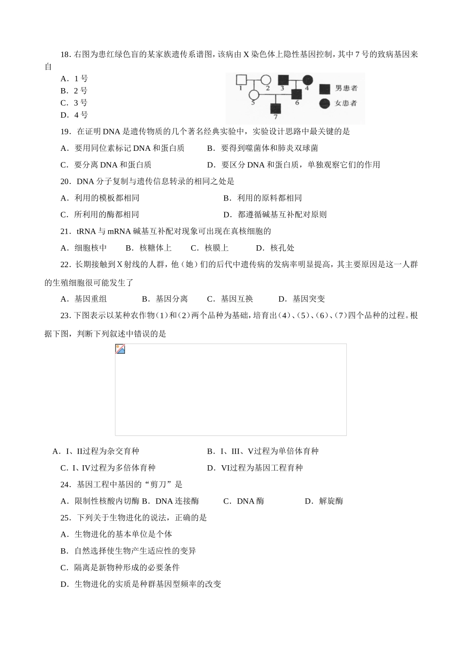 2011年江苏省普通高中学业水平测试模拟试卷_第3页