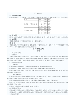 2024年北京高考考试说明（生物）