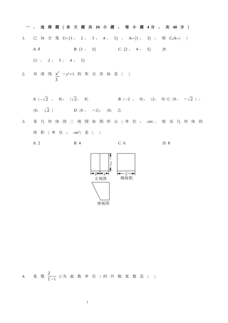 2024年普通高等学校招生全国统一考试数学浙江卷