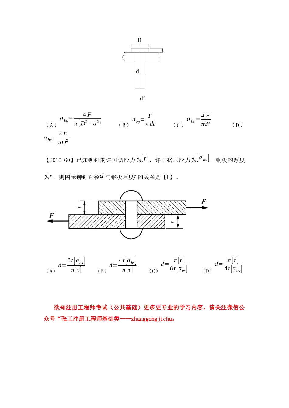 （材料力学）剪切与挤压——高频考点串讲_第3页