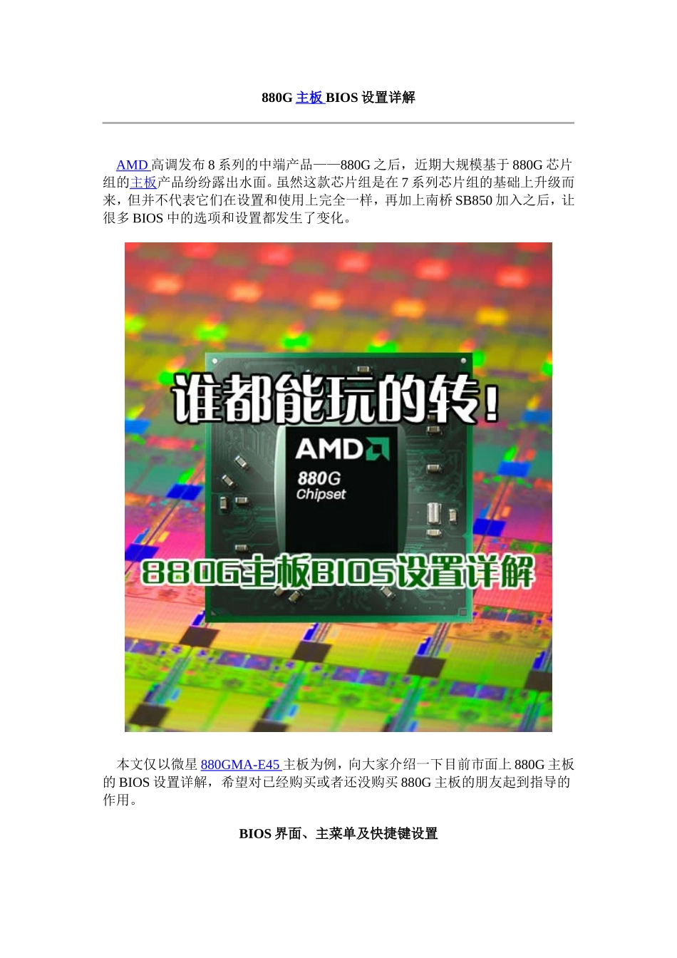 880G主板BIOS设置详解_第1页