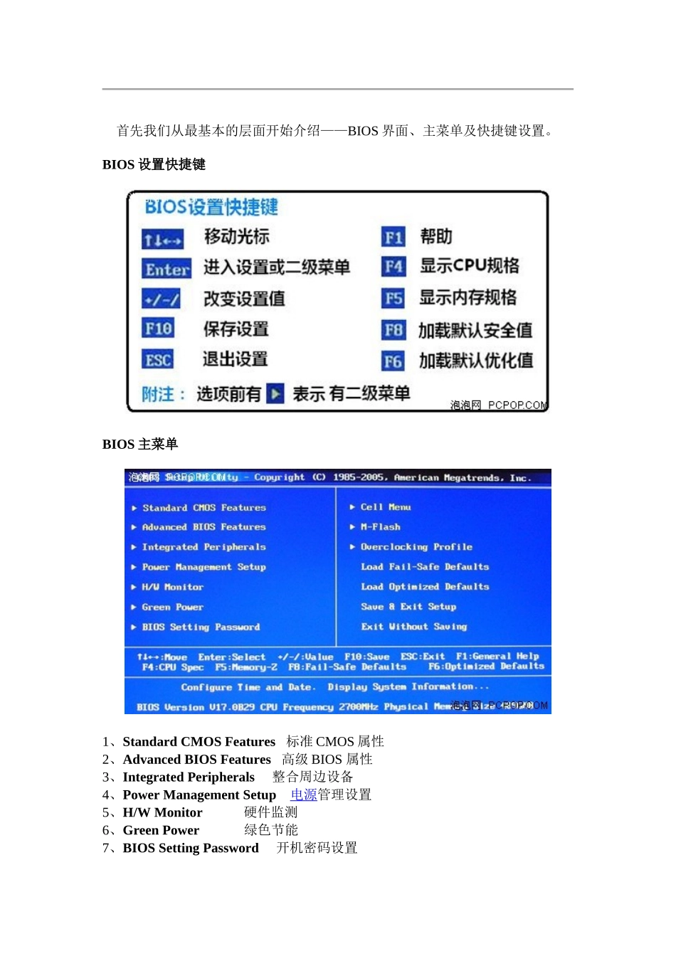880G主板BIOS设置详解_第2页