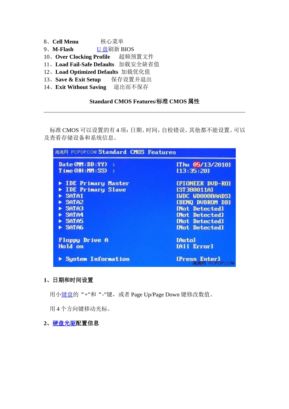 880G主板BIOS设置详解_第3页