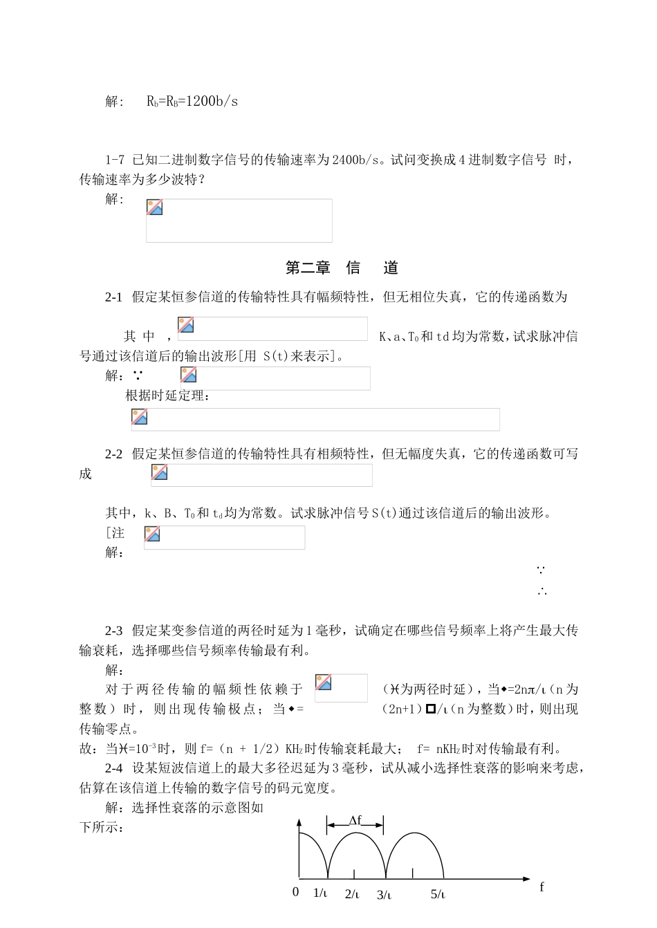 《通信原理》课程课后练习题_第2页
