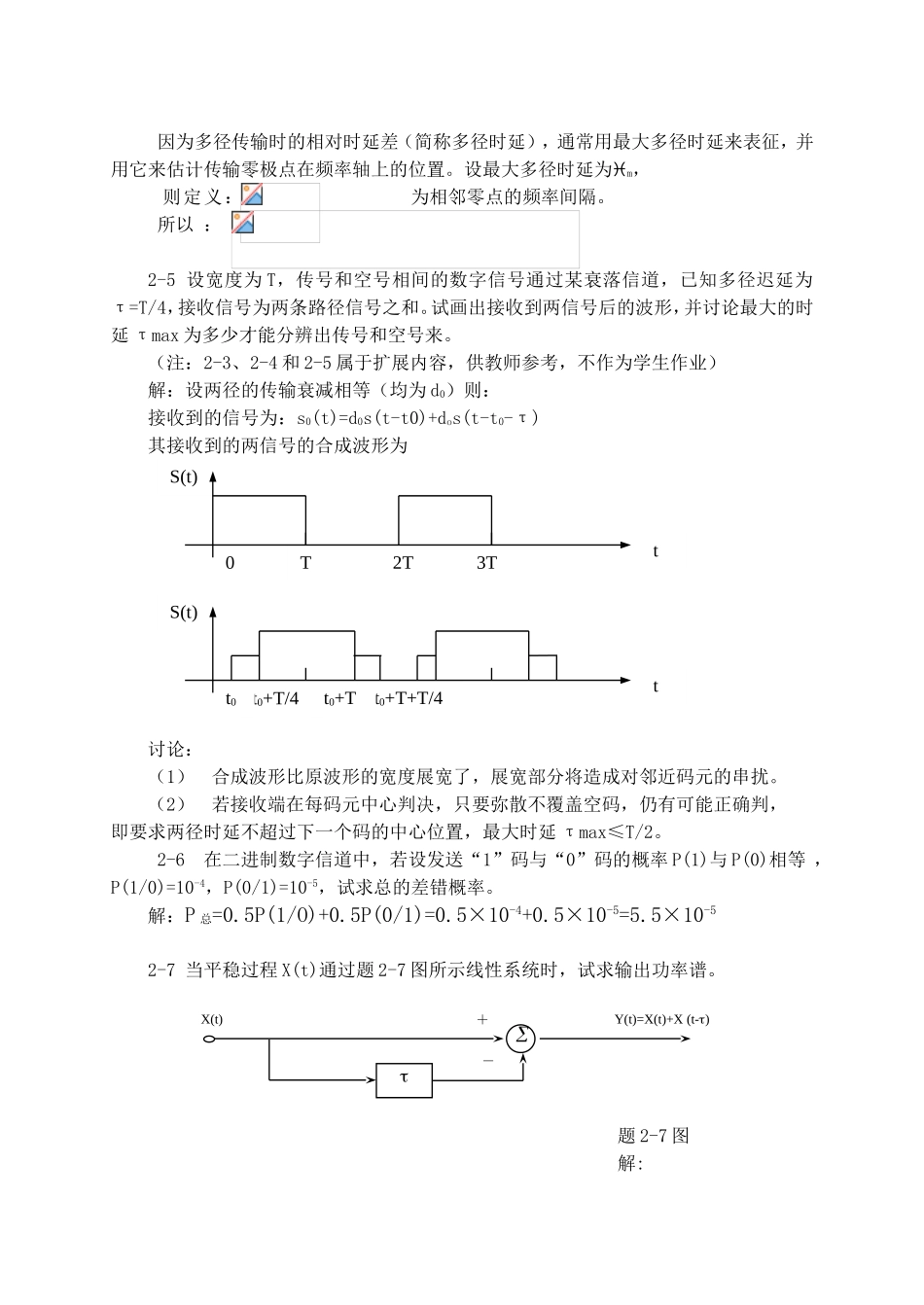 《通信原理》课程课后练习题_第3页