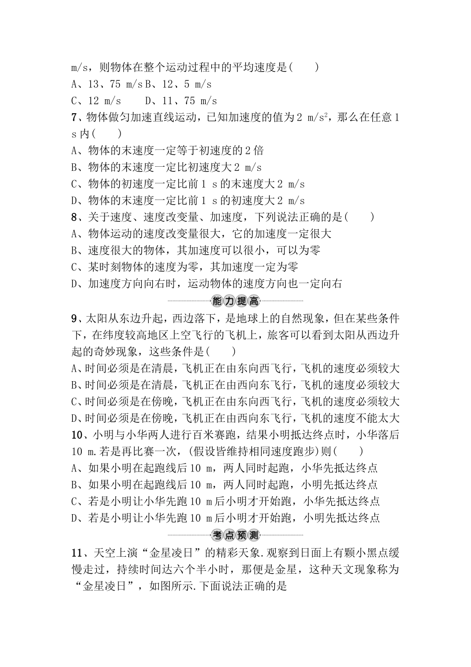 高考全册复习物理考点强化练 　运动的描述_第2页