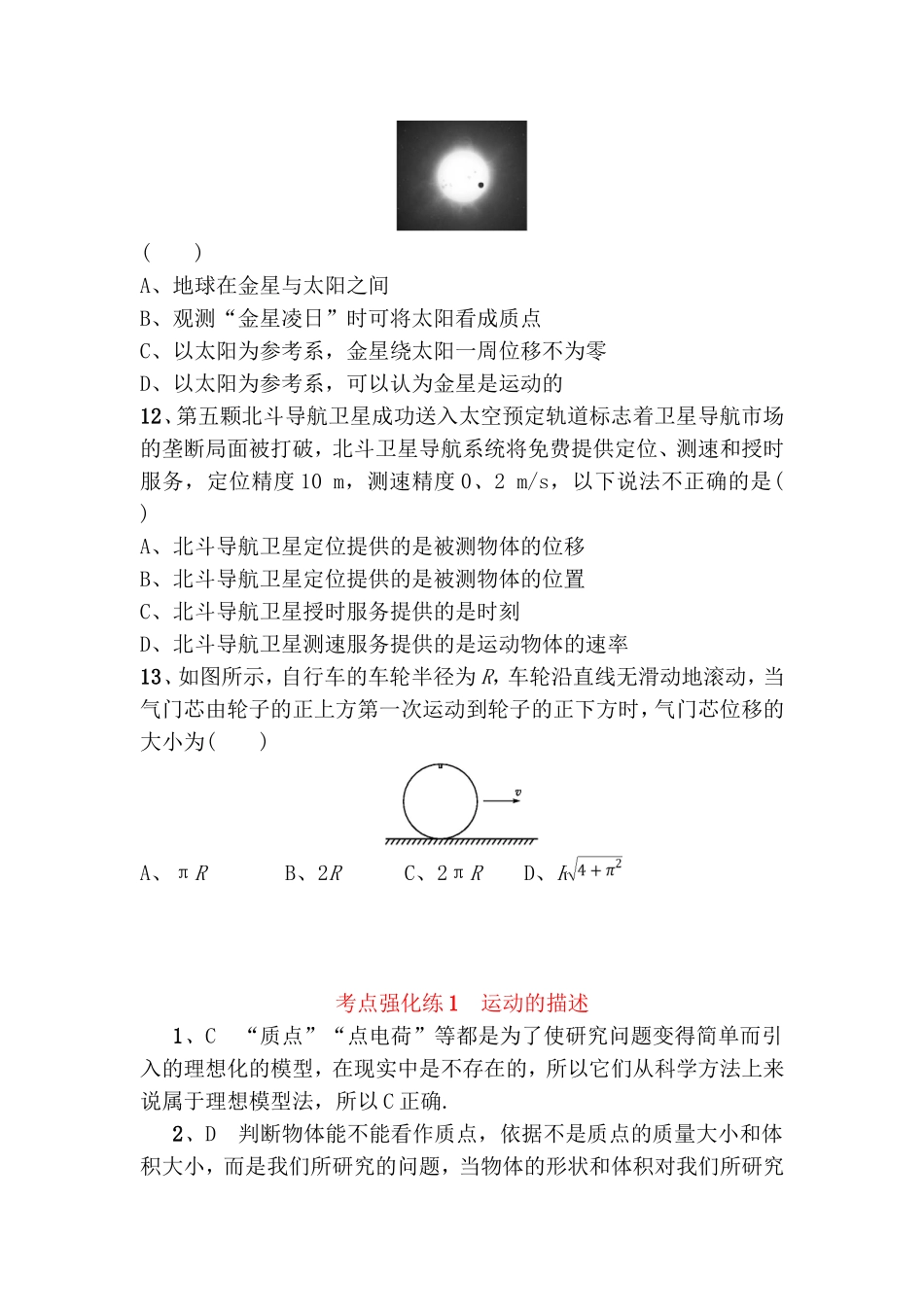 高考全册复习物理考点强化练 　运动的描述_第3页