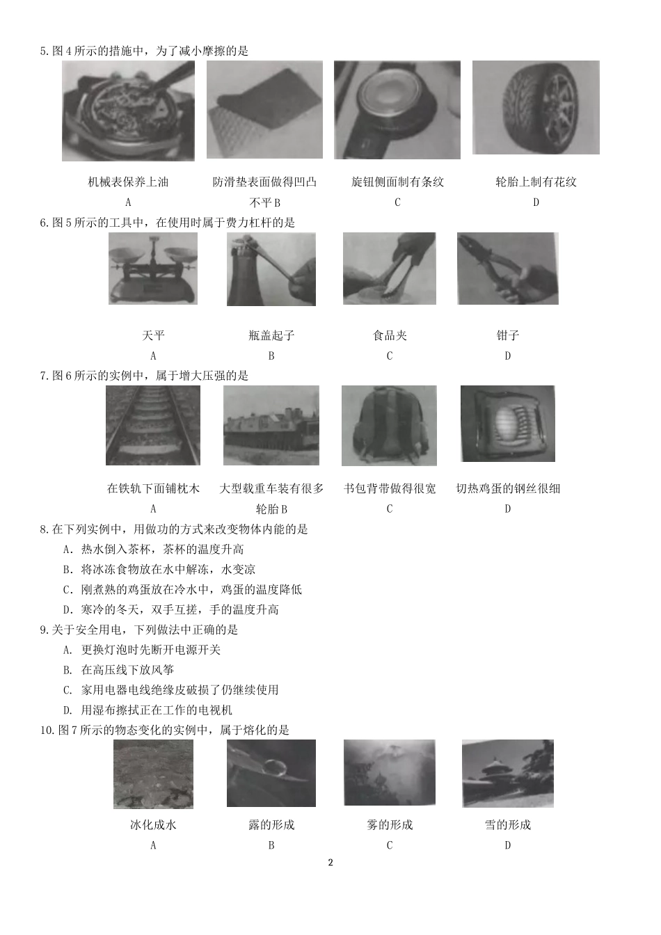 2024年北京市高级中等学校招生考试物理试卷_第2页