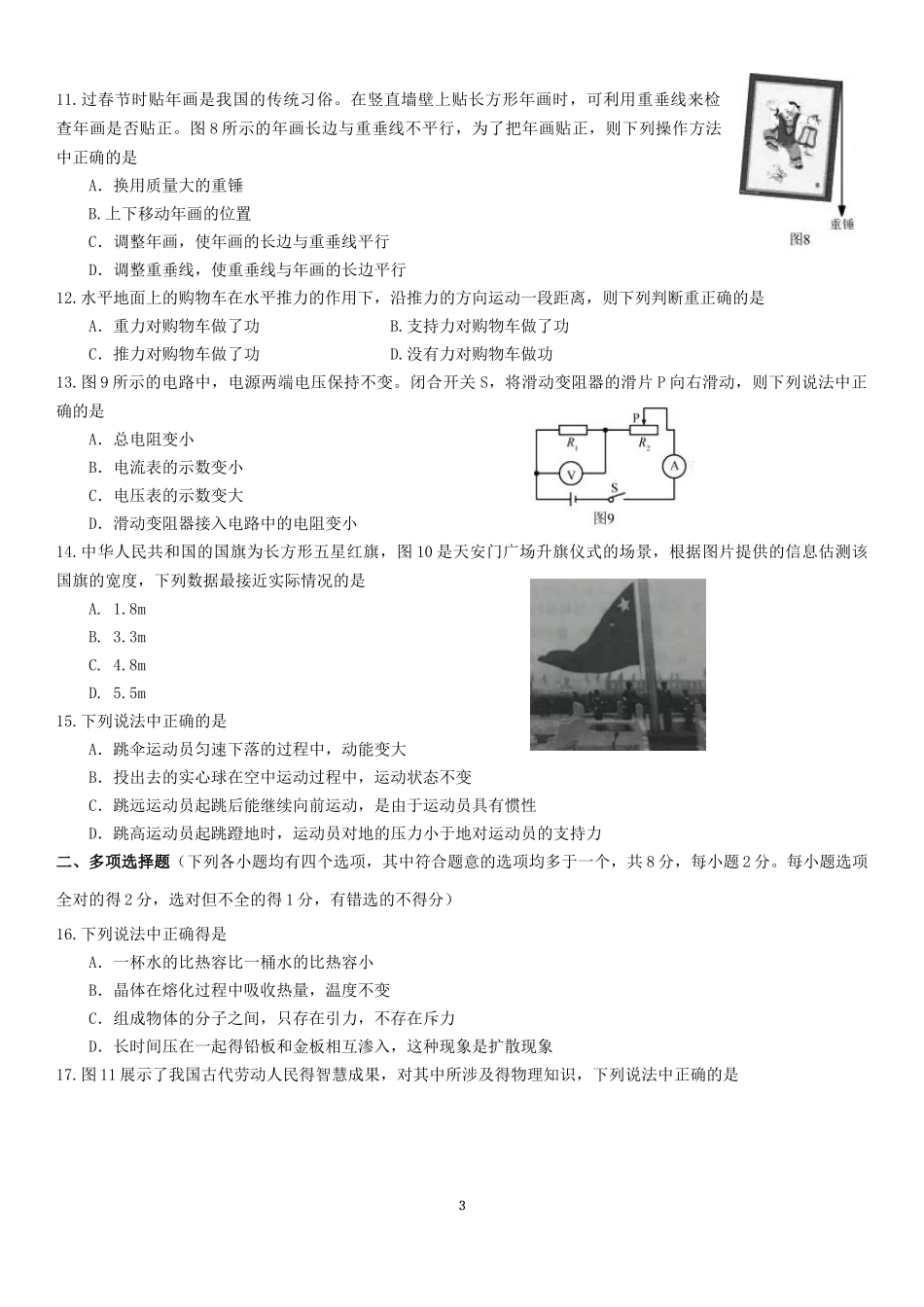 2024年北京市高级中等学校招生考试物理试卷_第3页