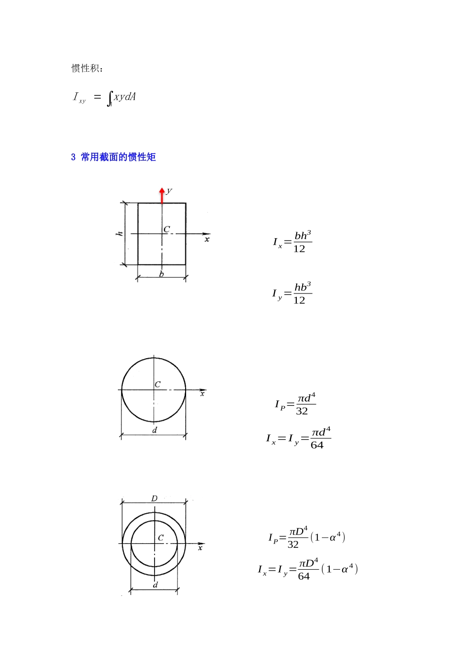 （材料力学）截面的几何性质—高频考点串讲_第2页