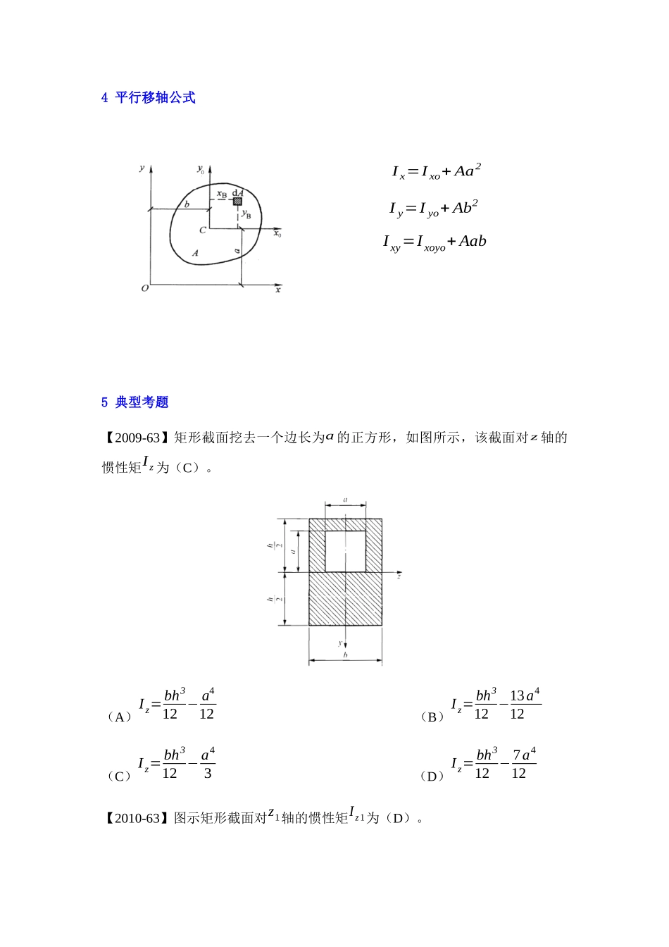 （材料力学）截面的几何性质—高频考点串讲_第3页
