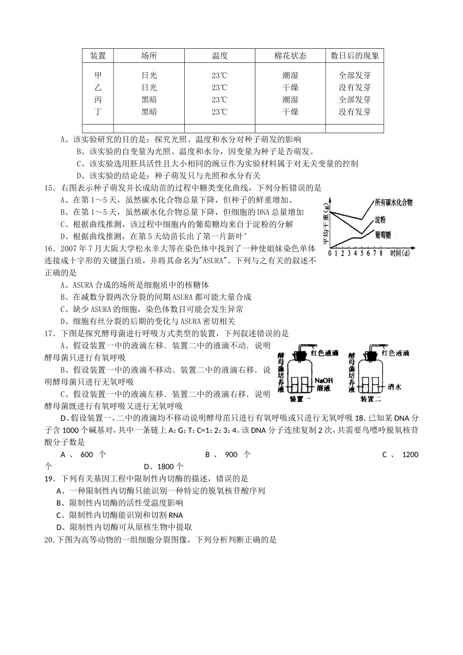 2024届六校第二次联考高三年级生物科试卷_第3页