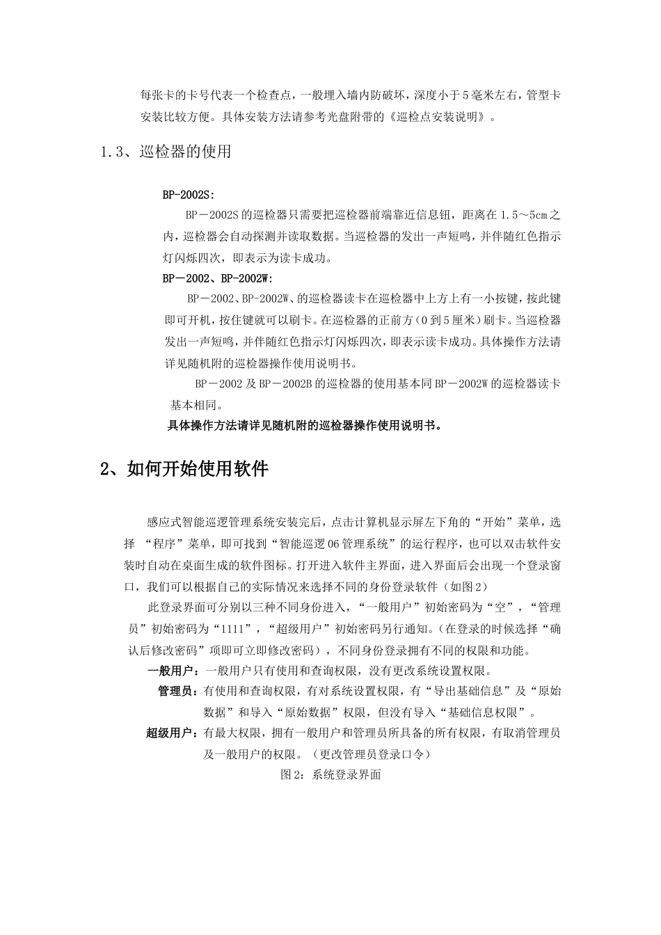 《智能巡逻06管理系统》使用说明书_第2页