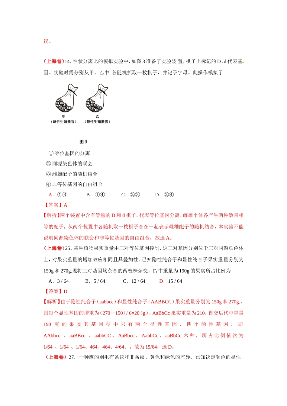 2024年全国高考生物试题分章节知识点汇编_第2页