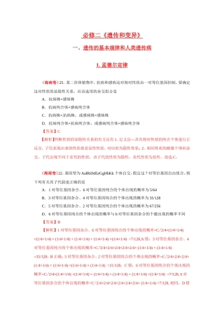 2024年全国高考生物试题分章节知识点汇编