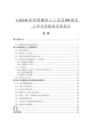 CA6140杠杆机械加工工艺及M8底孔工序专用机床夹具设计和实现 机械制造专业