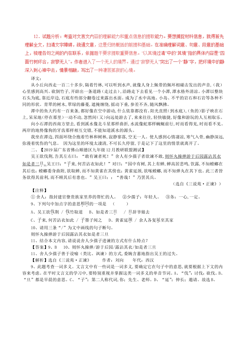 2024届中考语文复习测试题 专题13文言文阅读（课外）_第2页