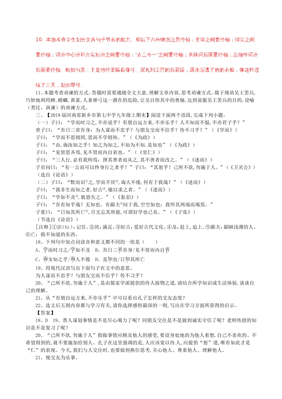 2024届中考语文复习测试题 专题13文言文阅读（课外）_第3页