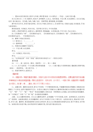 2024届中考语文复习测试题 专题13文言文阅读（课外）