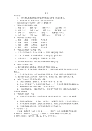 2024年初中毕业生语文学业（升学）考试