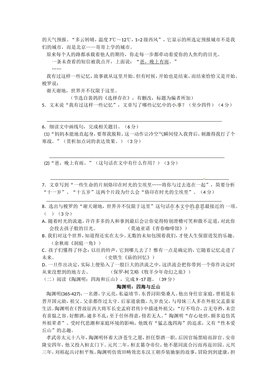 2024年绍兴市语文初中毕业生学业考试_第3页