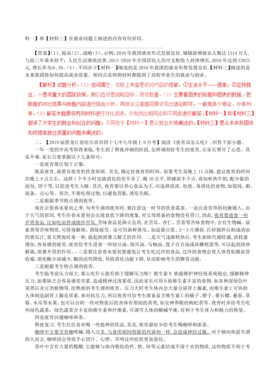 2024届中考语文复习测试题（第01期）专题17说明性文体阅读_第2页