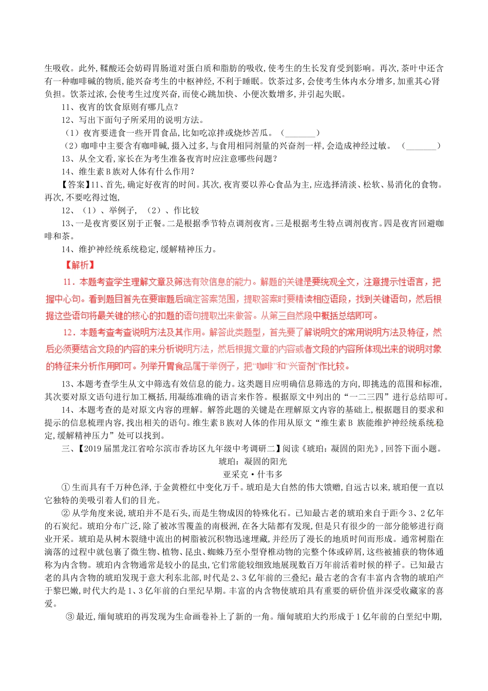 2024届中考语文复习测试题（第01期）专题17说明性文体阅读_第3页