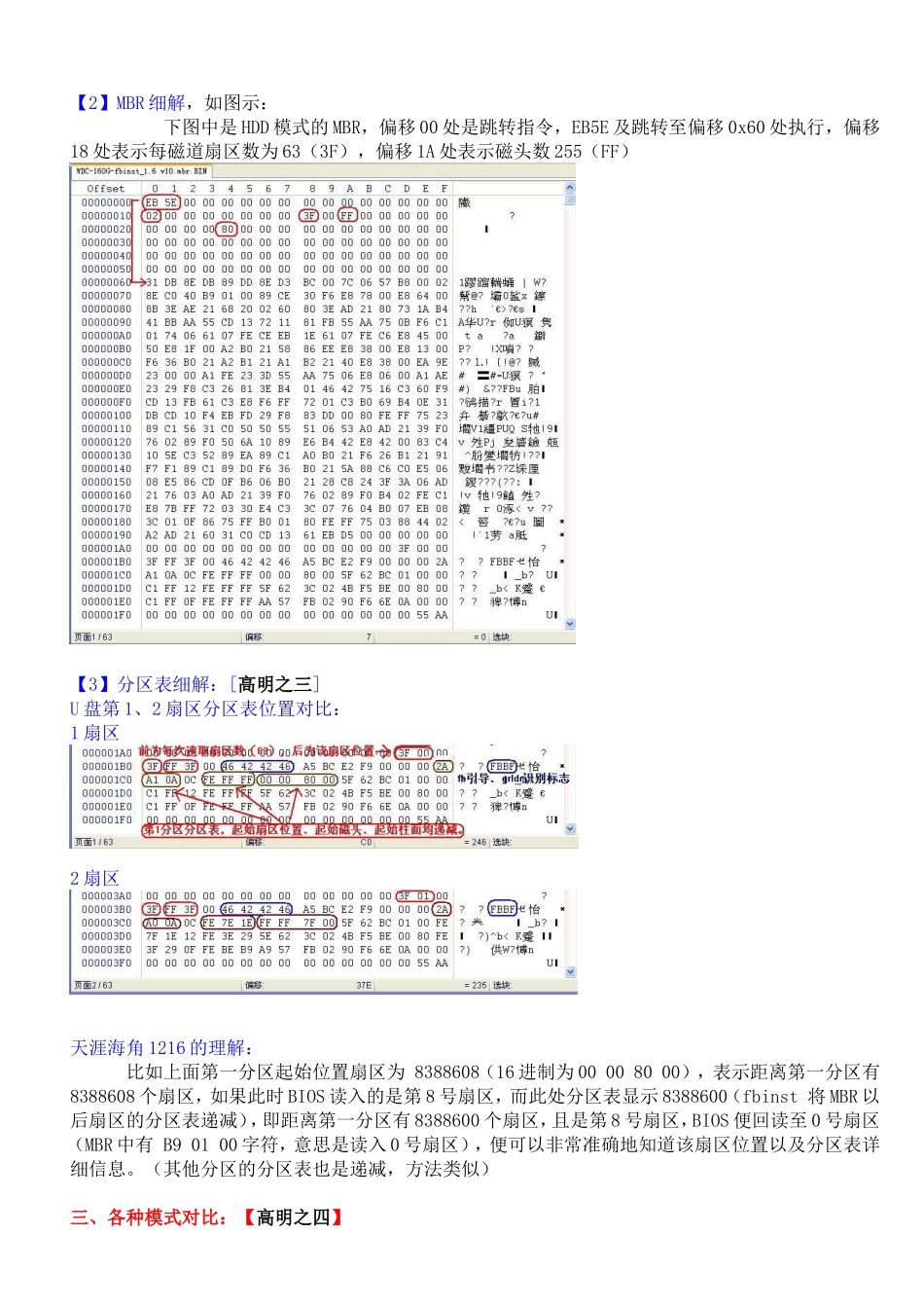 【教程】fbinst启动U盘解读（MBR层面）_第3页