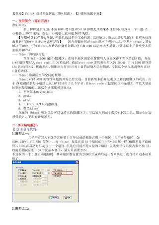 【教程】fbinst启动U盘解读（MBR层面）