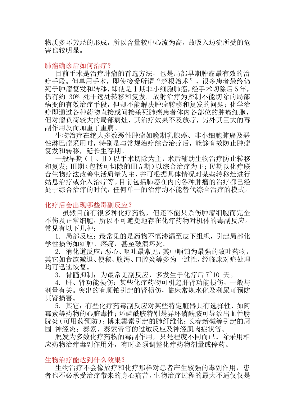 DC-CIK生物免疫治疗各种肿瘤疾病_第2页
