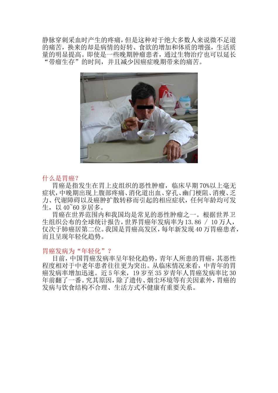 DC-CIK生物免疫治疗各种肿瘤疾病_第3页