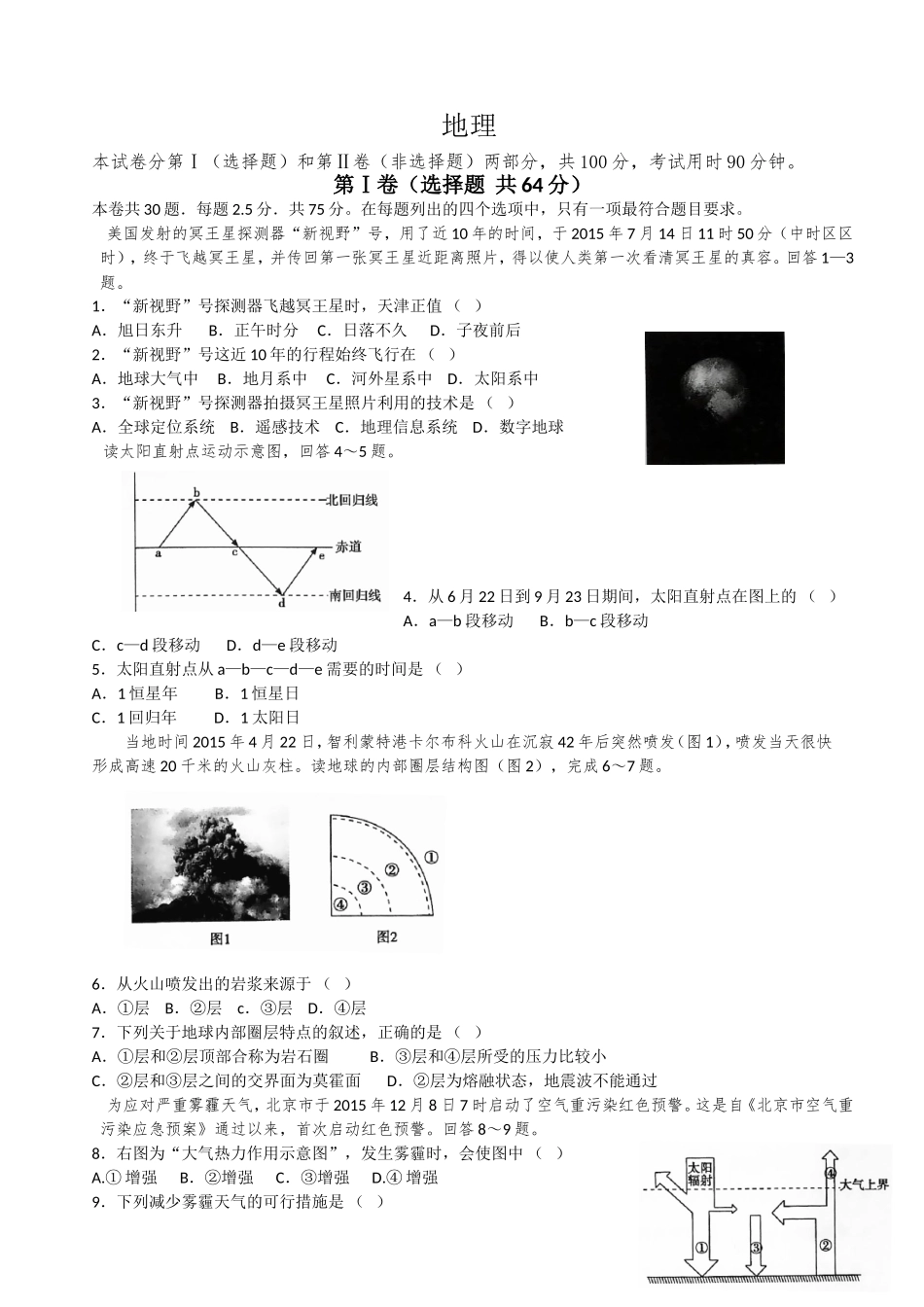 2024年天津市普通高中学业水平考试地理_第1页
