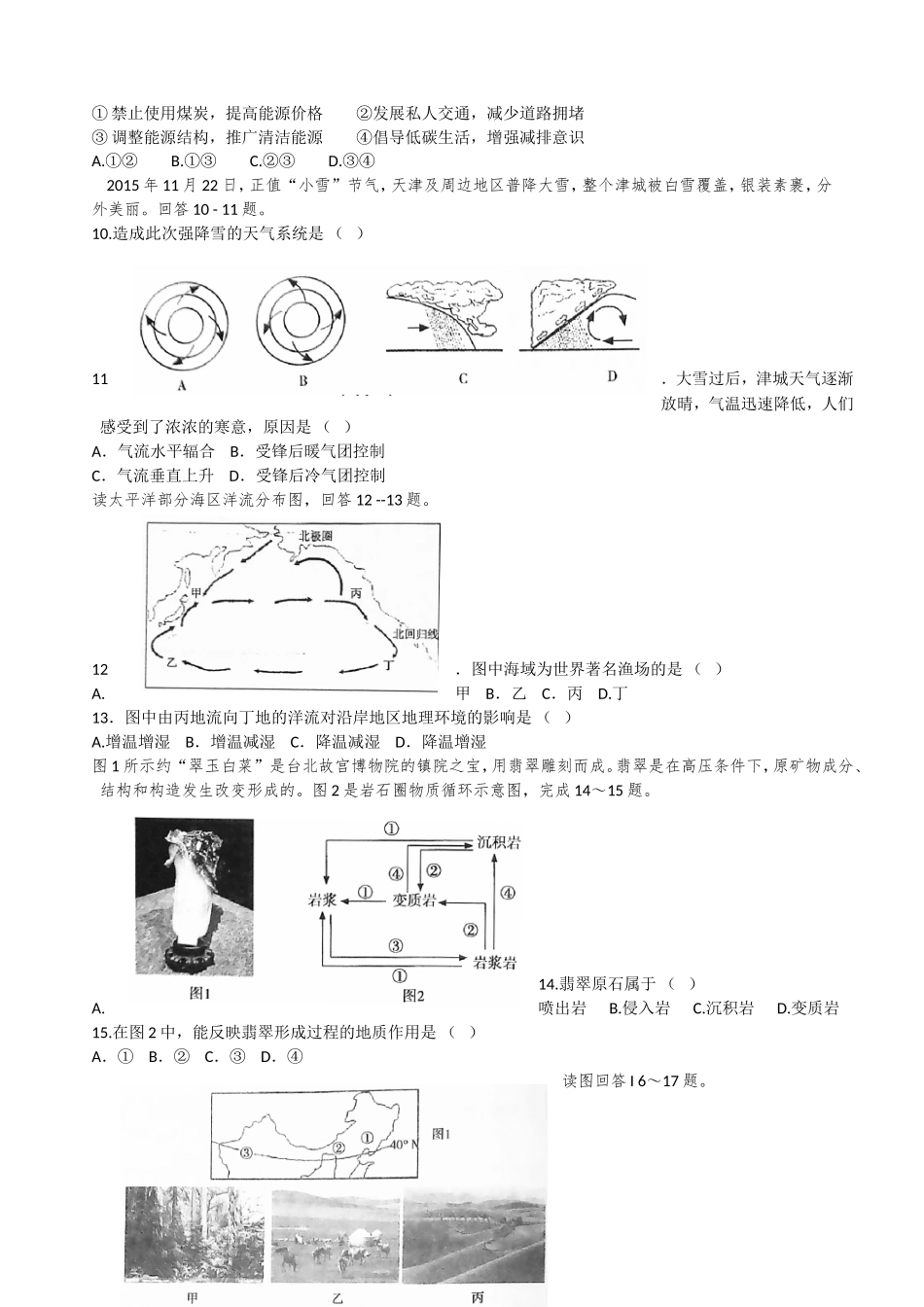 2024年天津市普通高中学业水平考试地理_第2页