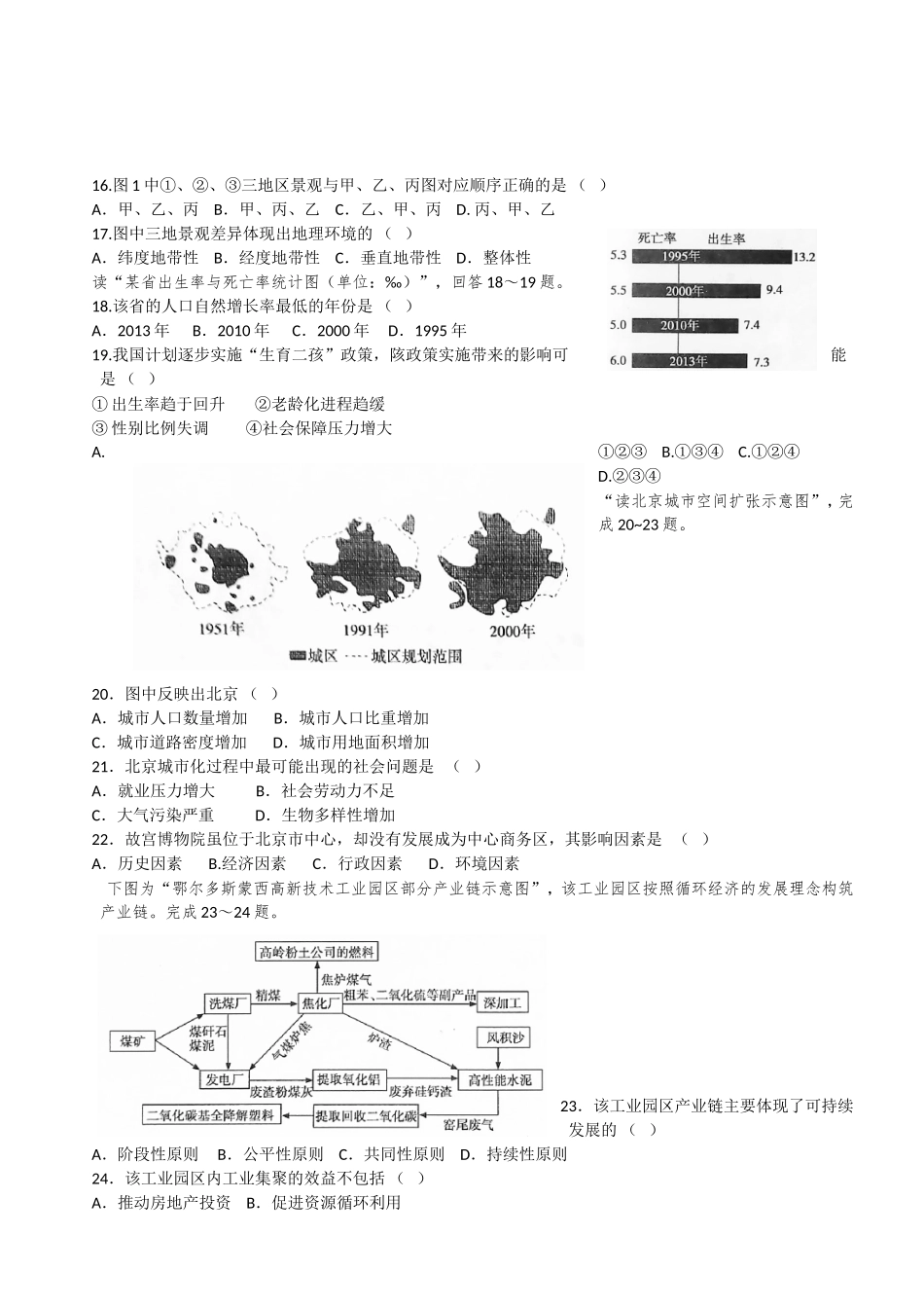2024年天津市普通高中学业水平考试地理_第3页