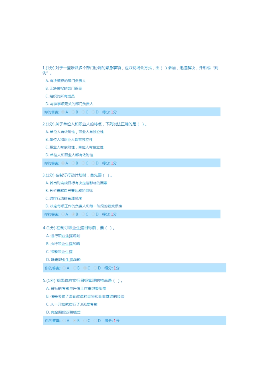 2024年《目标与时间管理》课程考试答案_第1页
