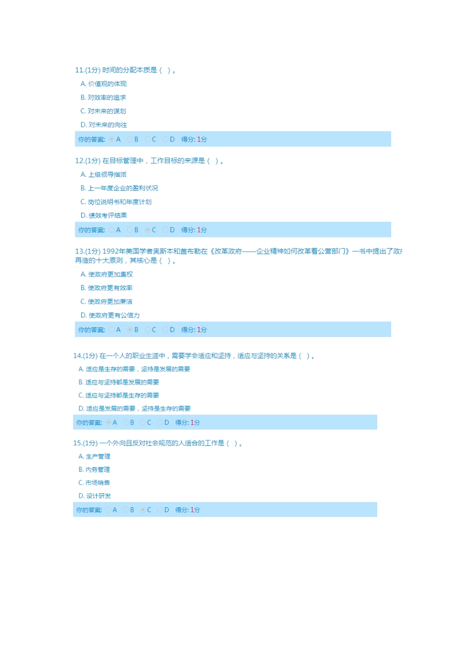 2024年《目标与时间管理》课程考试答案_第3页