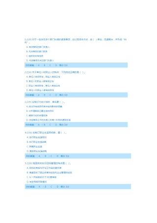 2024年《目标与时间管理》课程考试答案