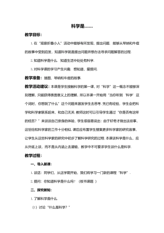 “观察折叠小人”活动教学设计