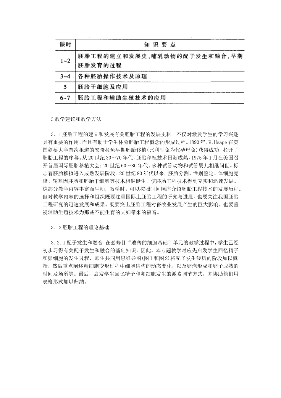 “胚胎工程”教学构思_第3页