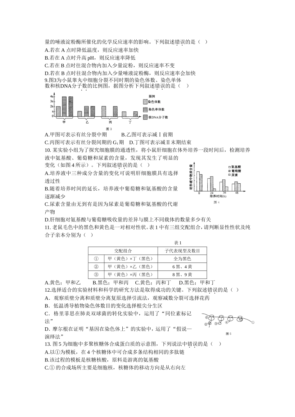 2024年大连市高三双基测生物试卷_第2页