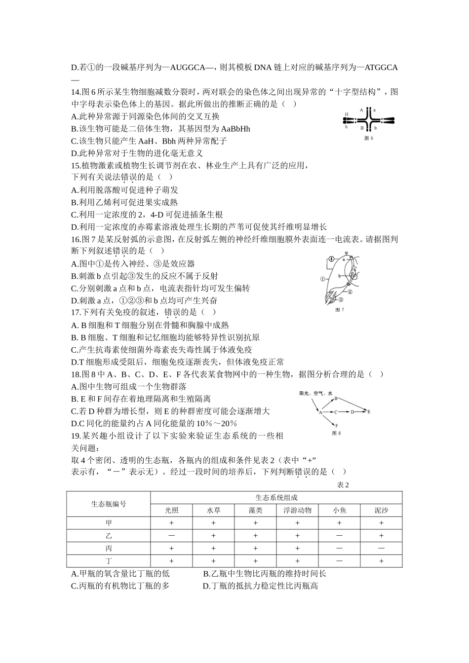 2024年大连市高三双基测生物试卷_第3页
