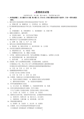 2024年6月广东省普通高中学业水平考试思想政治试卷