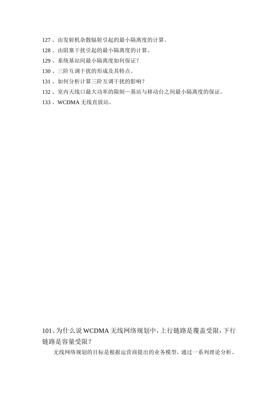 3G--WCDMA部分(101~133)知识点梳理汇总_第2页