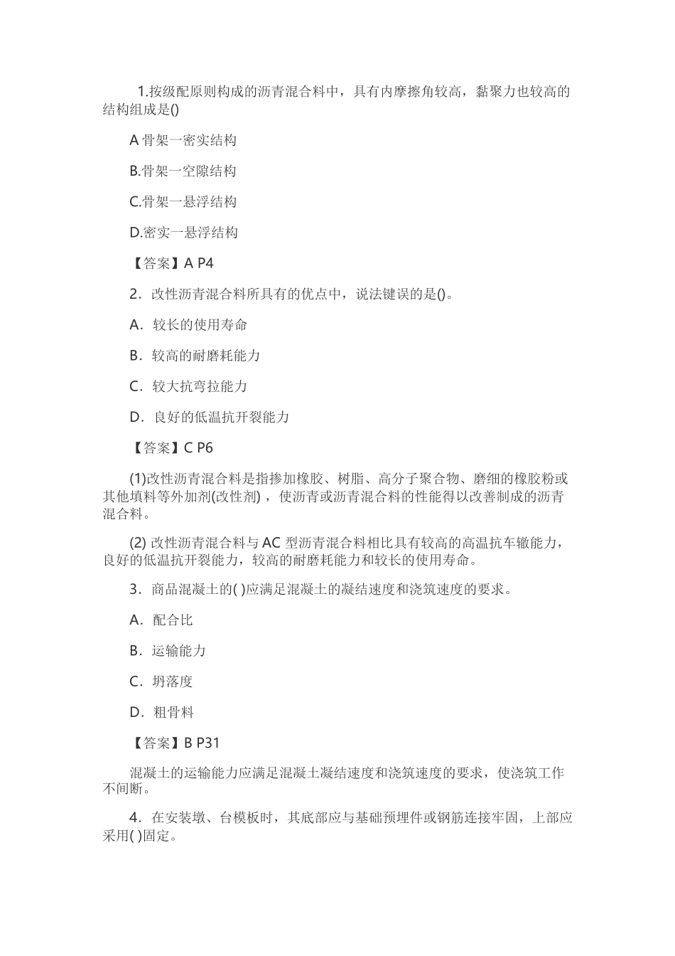 2024年二级建造师考试市政工程真题及答案(全)_第1页